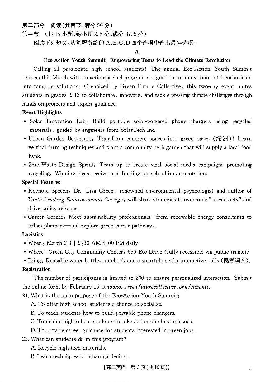 江西省“三新”协同教研共同体2024-2025学年高二下学期5月联考英语试卷（PDF版附解析）第3页