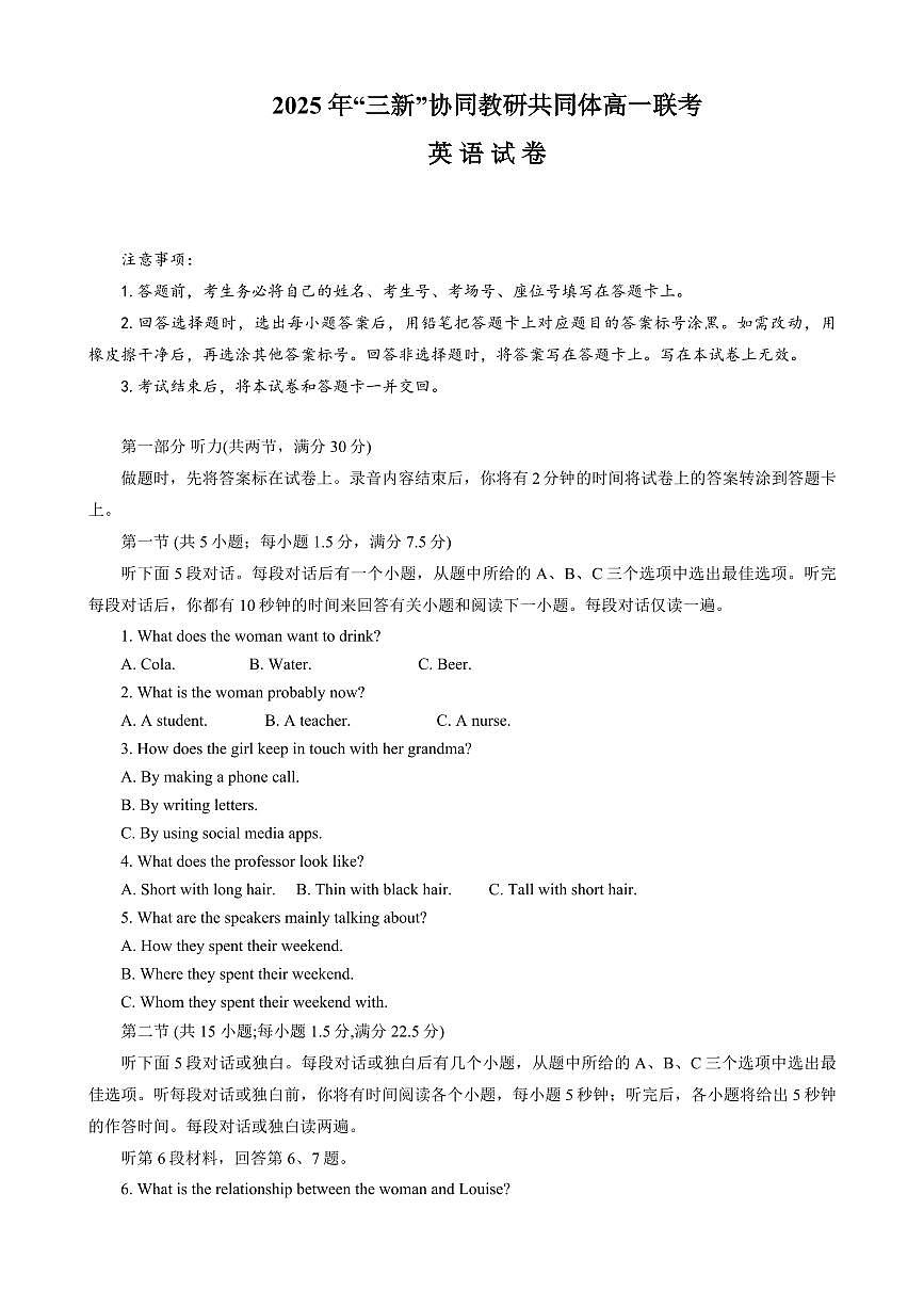 江西省三新协同教研共同体2024-2025学年高一下学期5月联考英语试卷（PDF版附解析）第1页