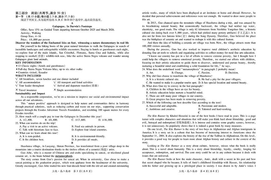 江西省上饶市六校2024-2025学年高二下学期5月第一次联合考试英语试卷（PDF版附解析）第2页