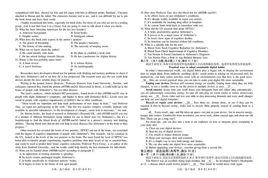 江西省上饶市六校2024-2025学年高二下学期5月第一次联合考试英语试卷（PDF版附解析）第3页