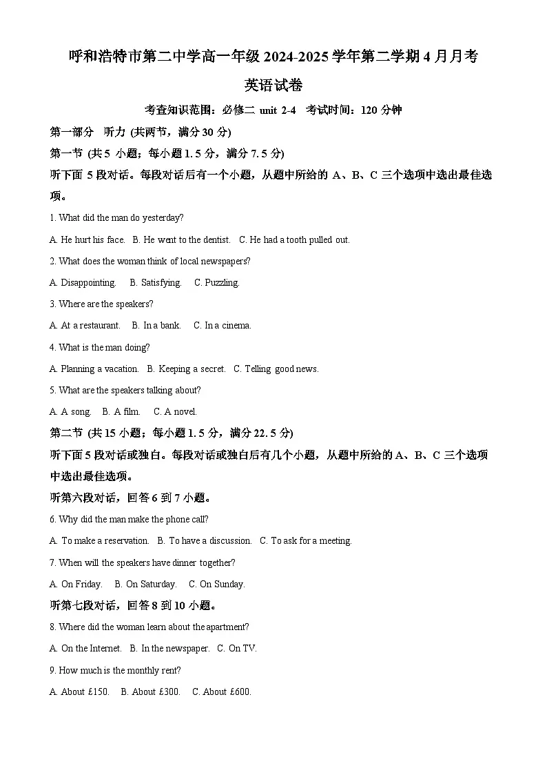 内蒙古呼和浩特市第二中学2024-2025学年高一下学期4月月考英语试卷（Word版附答案）第1页