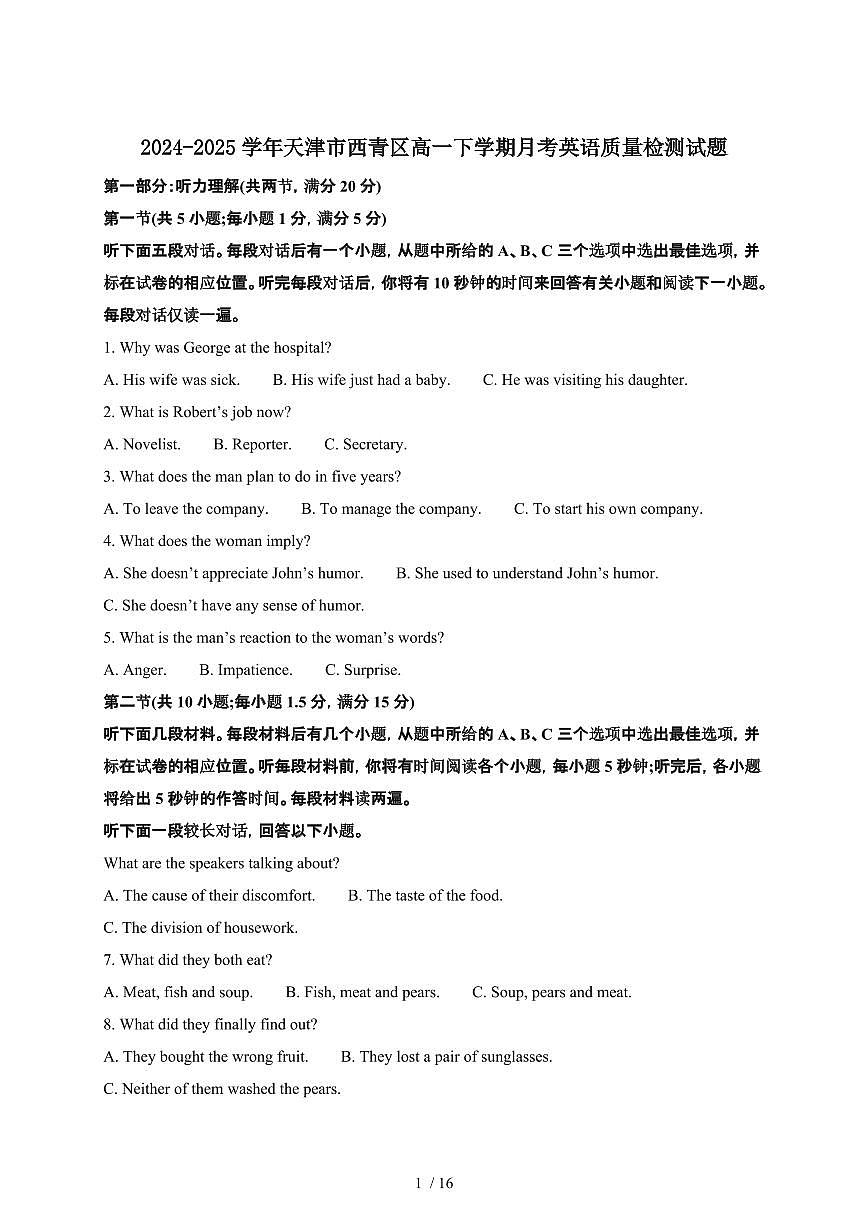 2024_2025学年 天津西青高一第二学期月考英语质量试卷[有答案]第1页