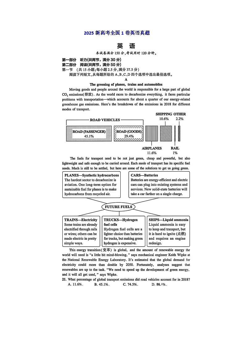 2025新高考1卷英语真题及答案详解第1页