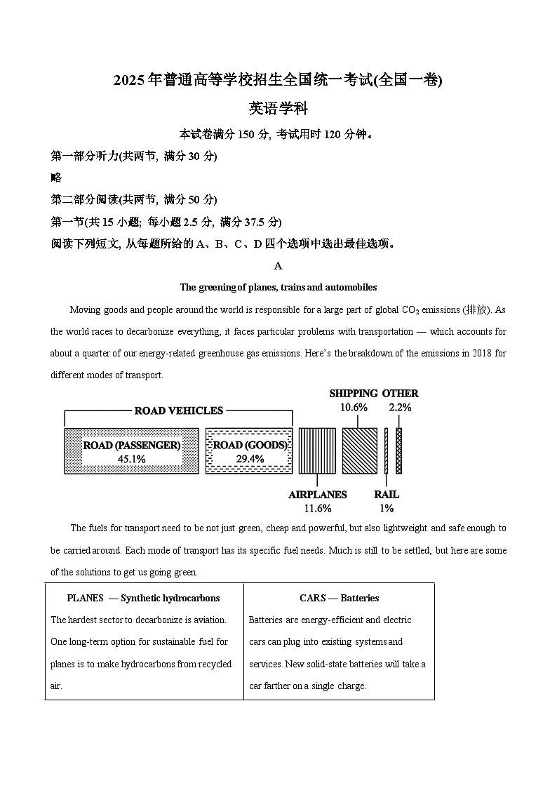 2025年全国高考一卷英语真题（解析版）（无听力）（新）第1页