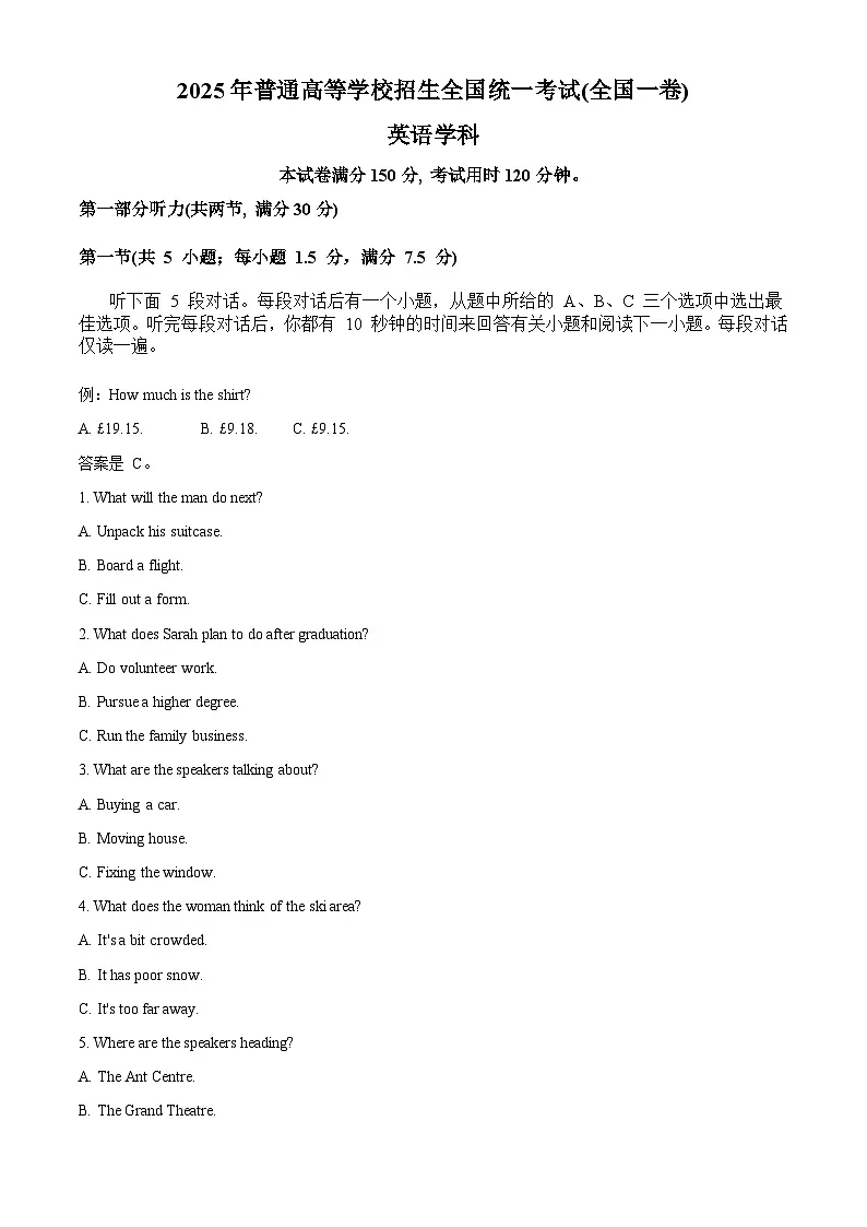 2025年全国高考一卷英语真题（原卷版）（有听力）（新）第1页