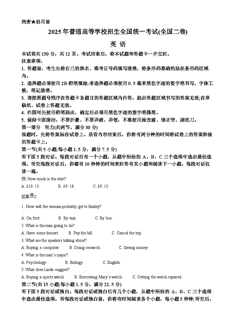 2025年高考真题——英语（全国二卷）（Word版附答案）第1页