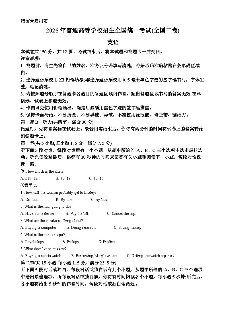 2025年高考真题——英语（全国二卷） Word版含解析第1页