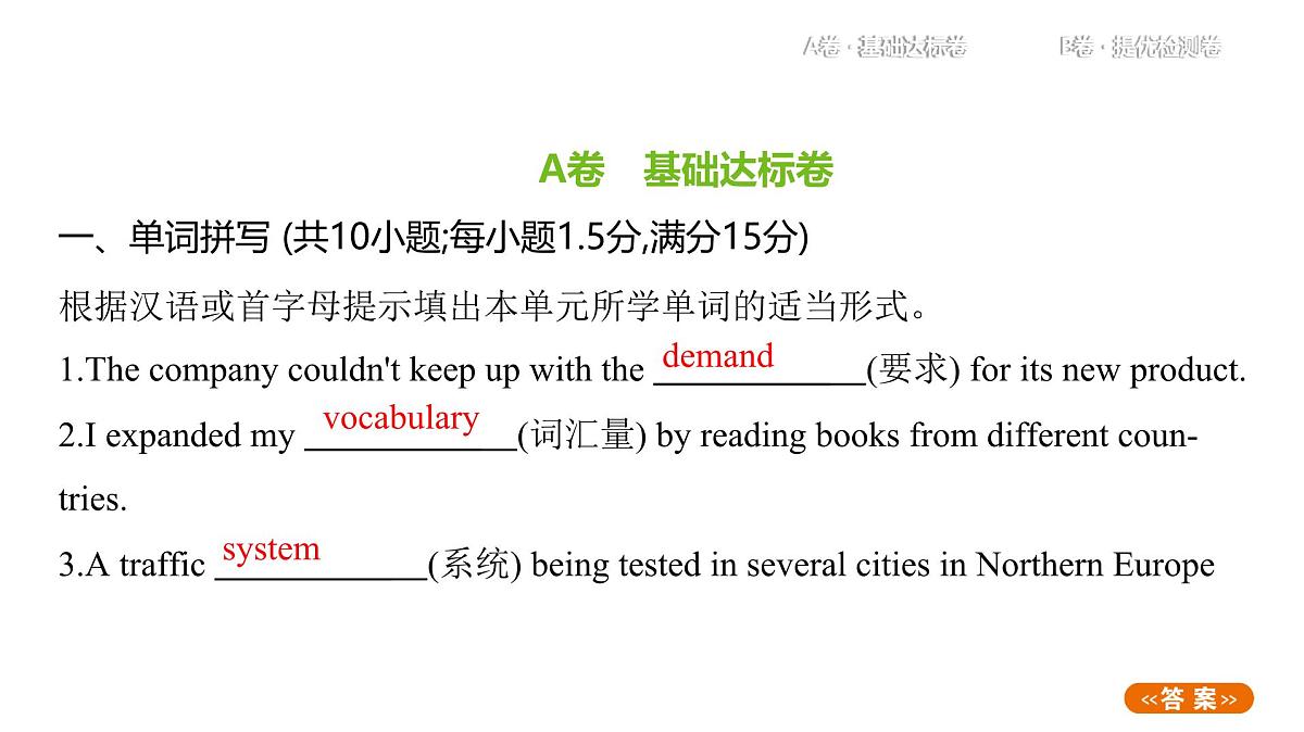2025年人教版必修第一册高中英语课件 Unit 5 Languages around the world第2页