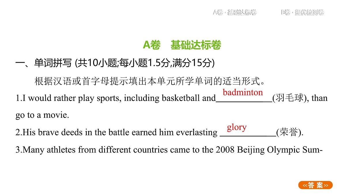 2025年人教版必修第一册高中英语课件 Unit 3 Sports and fitness第2页