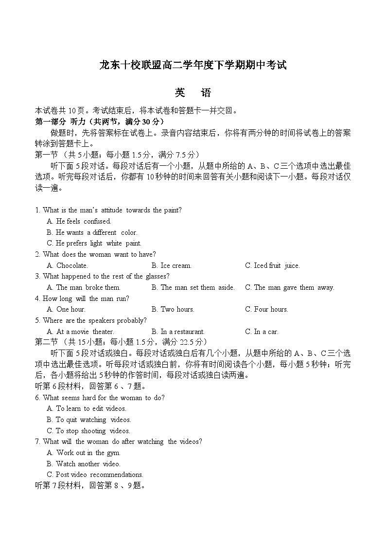 黑龙江省龙东十校联盟2024-2025学年高二下学期期中考试  英语  Word版含答案第1页