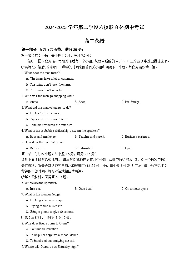 江苏省南京市六校联合体2024-2025学年高二下学期5月期中调研测试英语试卷（含答案）第1页