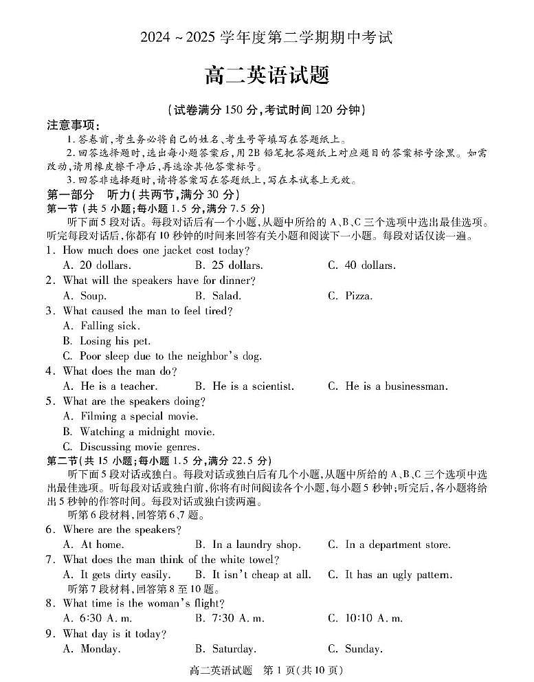 江苏省徐州市六区县2024-2025学年高二下学期期中考试英语试题（PDF版附答案）第1页