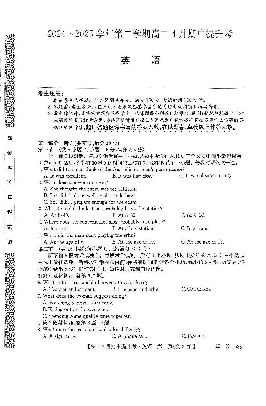 山西省晋城市部分学校2024-2025学年高二下学期4月期中提升考英语试题（PDF版附解析）第1页