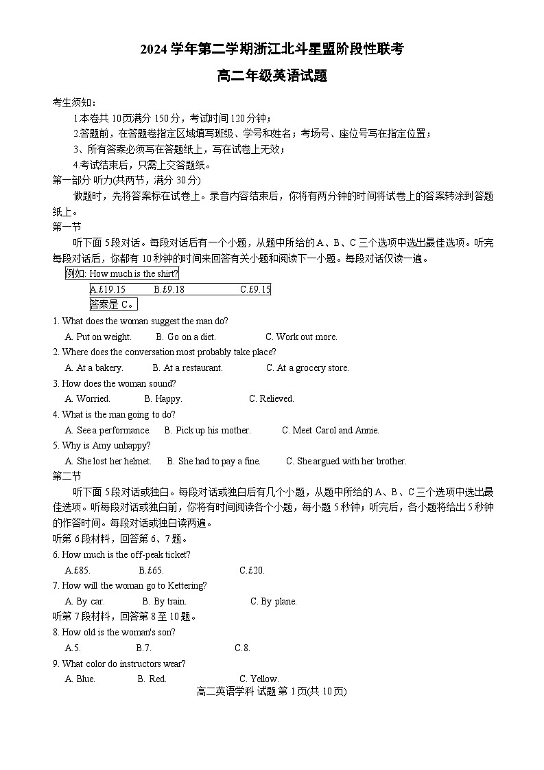 浙江省北斗星盟2024-2025学年高二下学期阶段性联考英语试题（Word版附答案）第1页