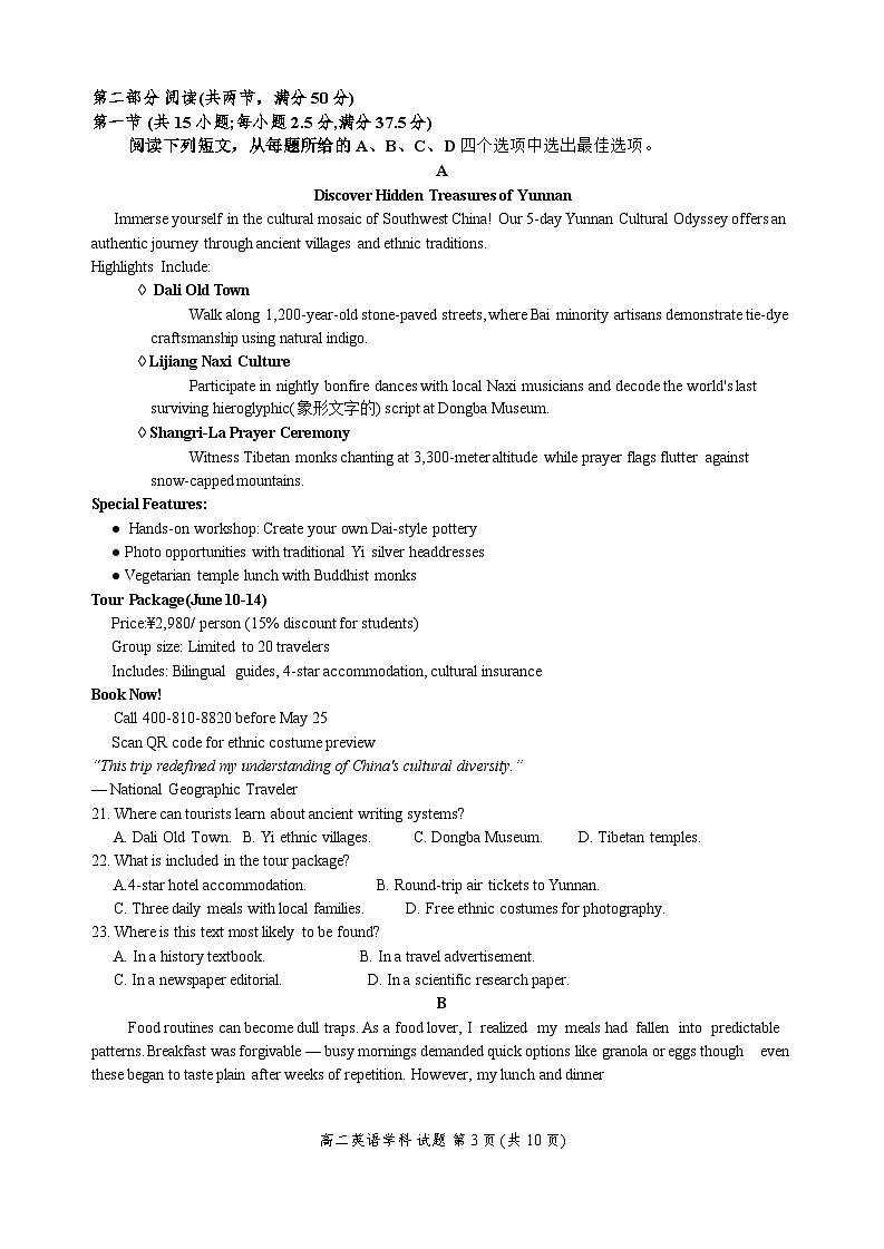 浙江省北斗星盟2024-2025学年高二下学期阶段性联考英语试题（Word版附答案）第3页