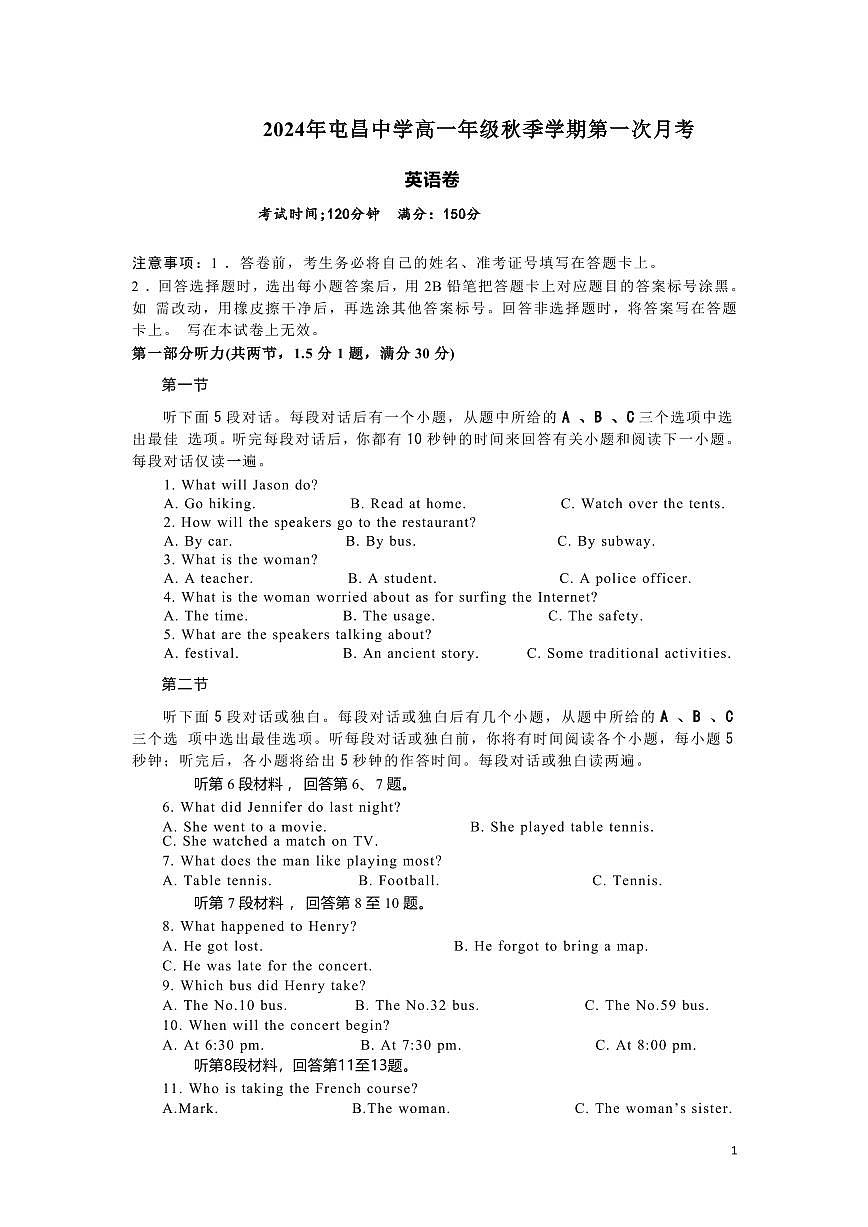 海南省屯昌中学2024-2025学年高一上学期第一次月考英语试题第1页