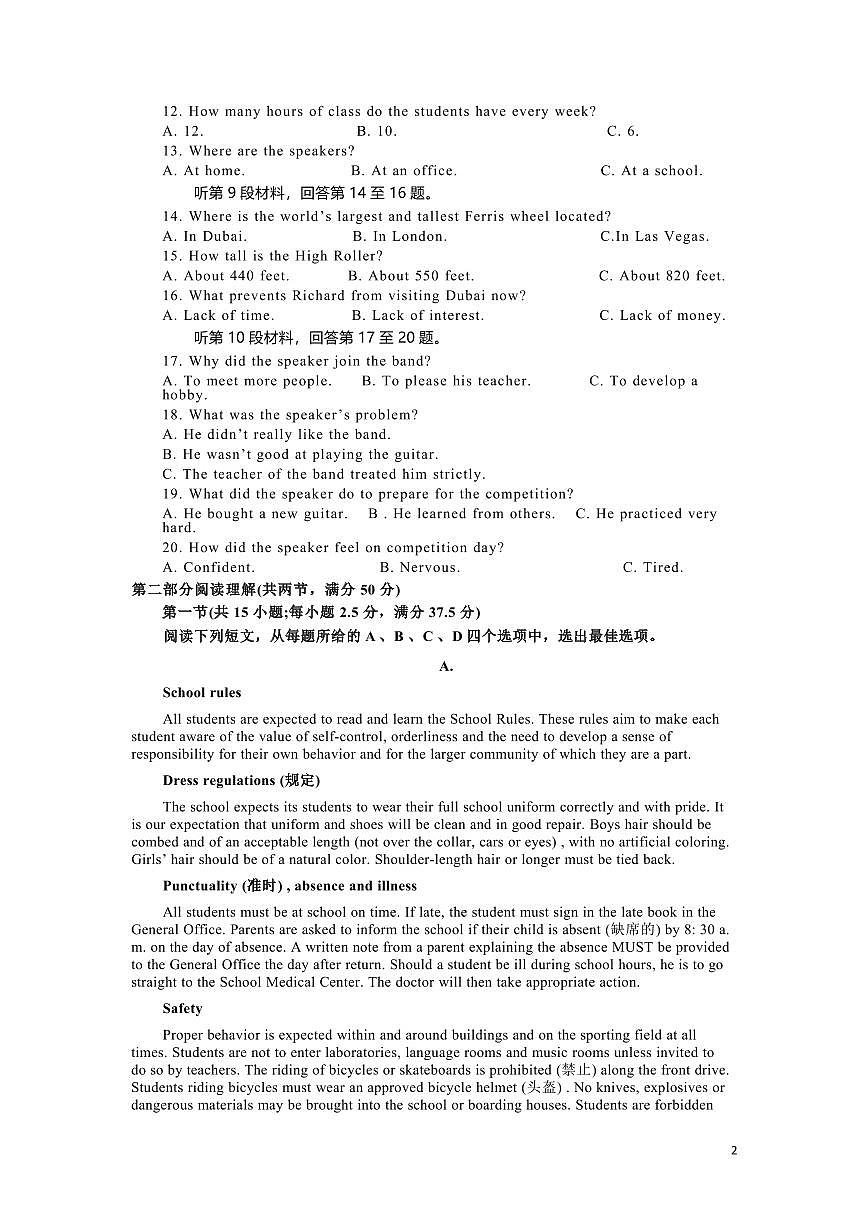海南省屯昌中学2024-2025学年高一上学期第一次月考英语试题第2页