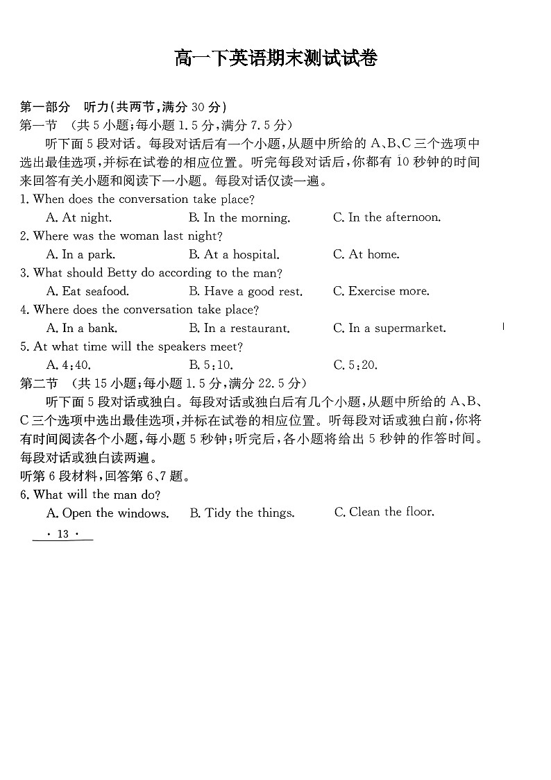高一下英语期末测试试卷第1页