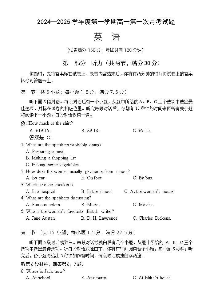 海南省文昌中学2024-2025学年高一上学期第一次月考英语试题第1页