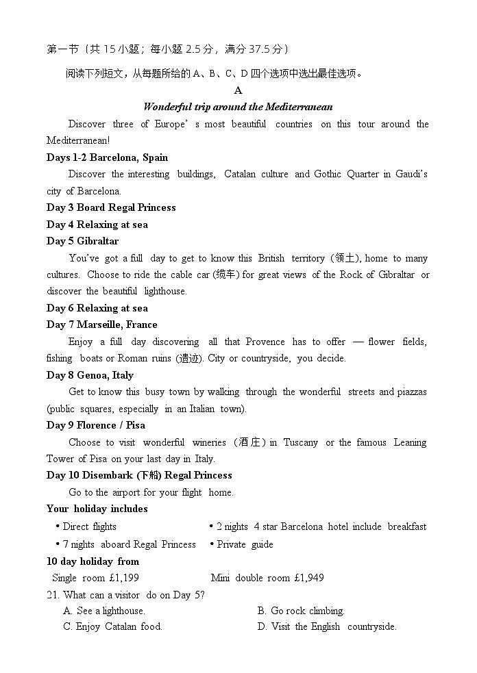 海南省文昌中学2024-2025学年高一上学期第一次月考英语试题第3页
