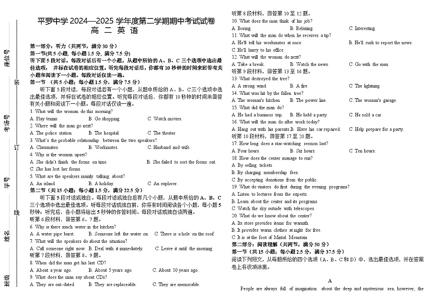 宁夏石嘴山市平罗中学2024-2025学年高二下学期期中考试英语试卷第1页