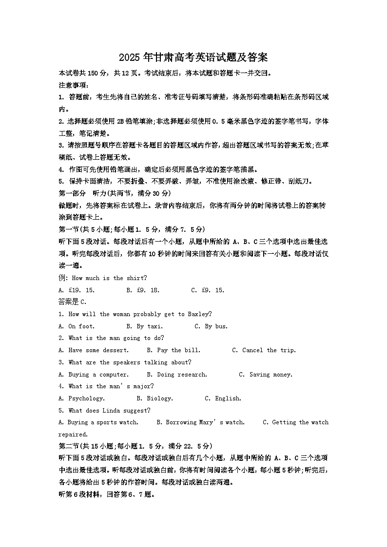 2025年甘肃高考英语试题及答案第1页