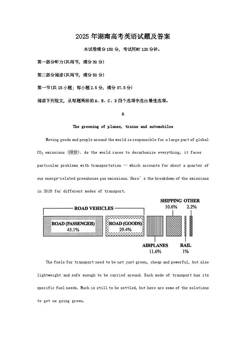 2025年湖南高考英语试题及答案第1页