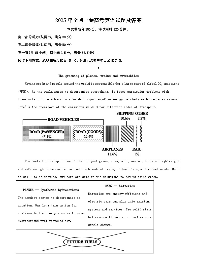 2025年全国一卷高考英语试题及答案第1页