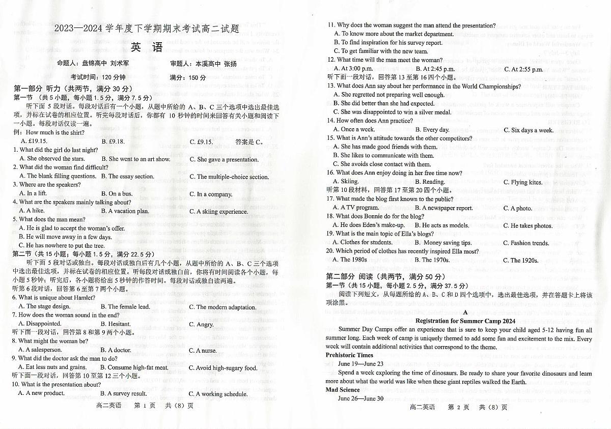 辽宁省2023-2024学年高二下学期7月期末英语试题第1页
