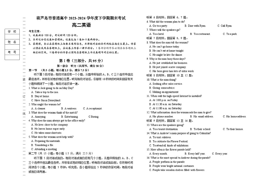 辽宁省葫芦岛市2023-2024学年高二下学期期末考试英语试卷第1页