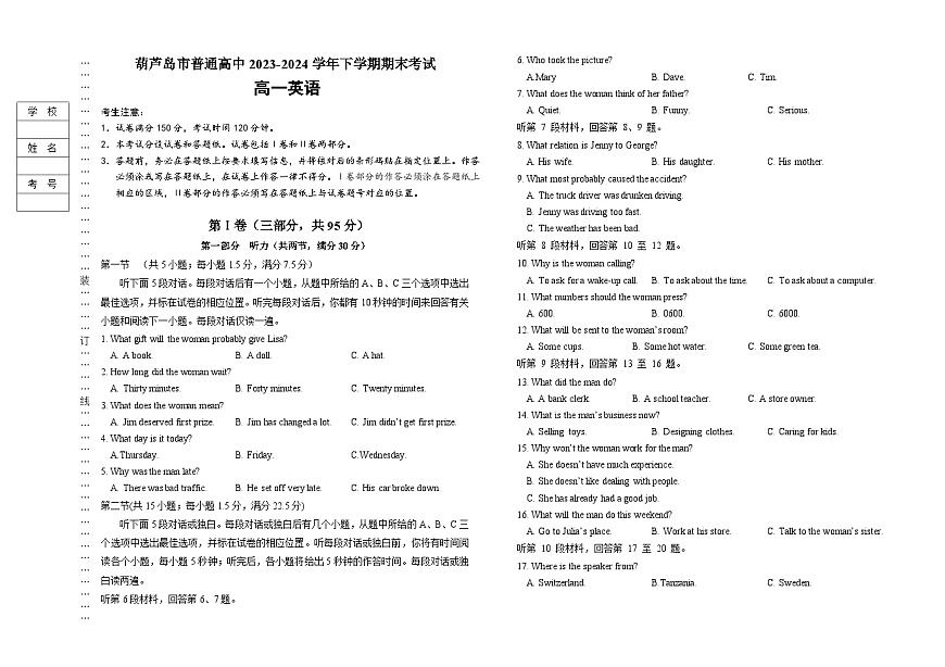 辽宁省葫芦岛市2023-2024学年高一下学期期末考试英语试卷第1页