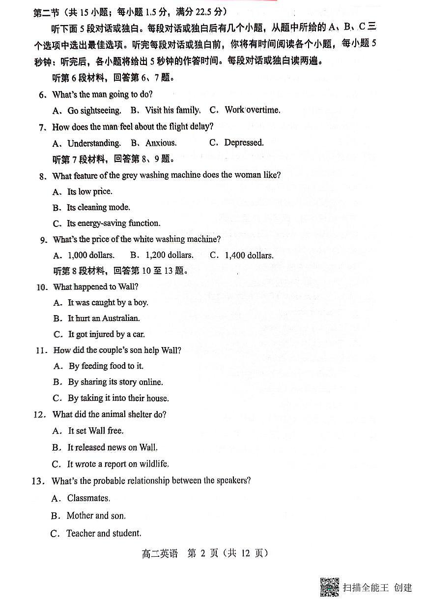 辽宁省沈阳市郊联体2023-2024学年高二下学期7月期末英语试题第2页