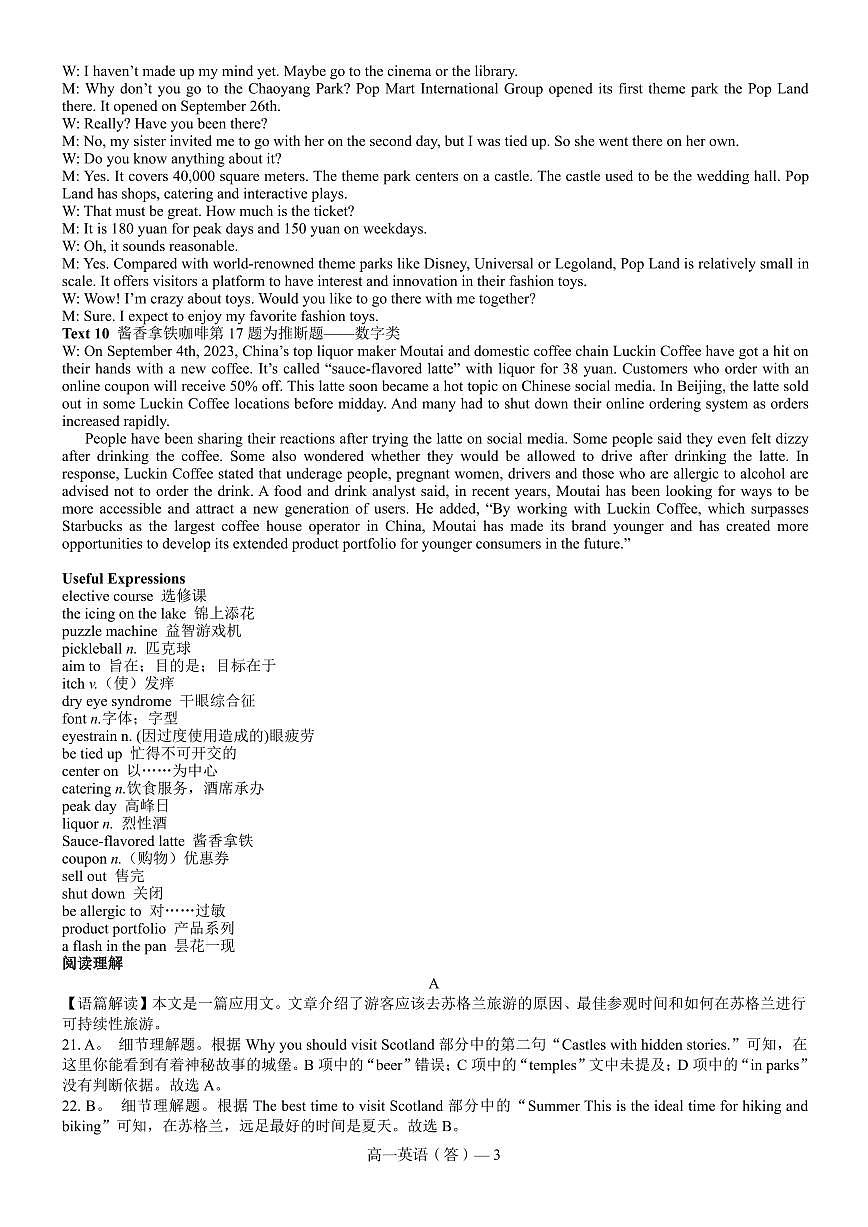高一英语答案定稿6.19第3页