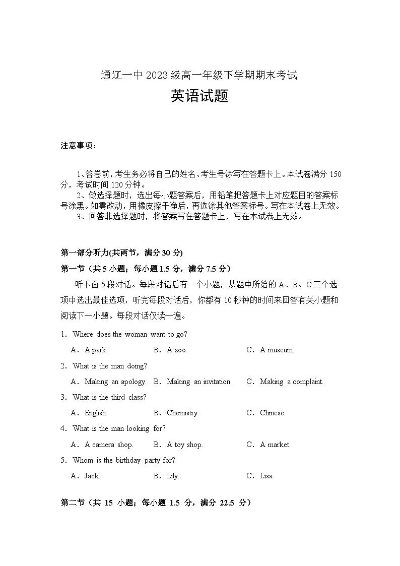 内蒙古通辽市第一中学2023-2024学年高一下学期7月期末英语试题第1页