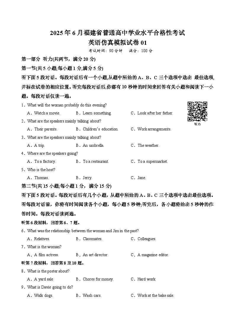 2025年6月福建省普通高中学业水平合格性考试英语仿真模拟卷01（考试版）第1页
