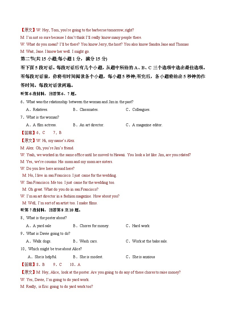 2025年6月福建省普通高中学业水平合格性考试英语仿真模拟卷01（全解全析）第2页