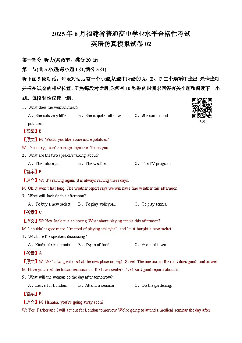 2025年6月福建省普通高中学业水平合格性考试英语仿真模拟卷02（全解全析）第1页