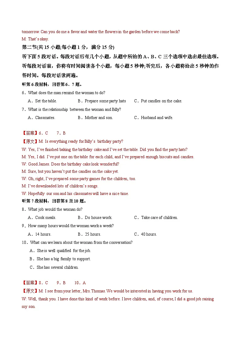 2025年6月福建省普通高中学业水平合格性考试英语仿真模拟卷02（全解全析）第2页