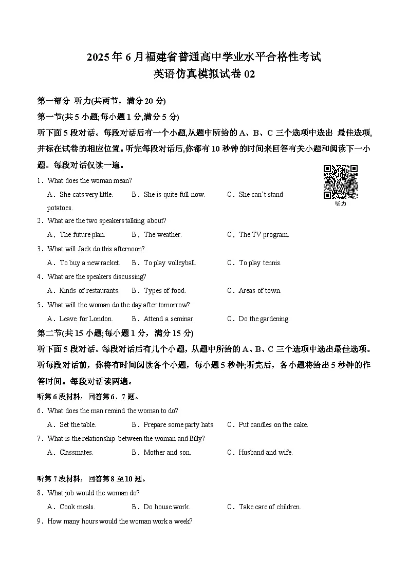 2025年6月福建省普通高中学业水平合格性考试英语仿真模拟卷02（考试版）第1页