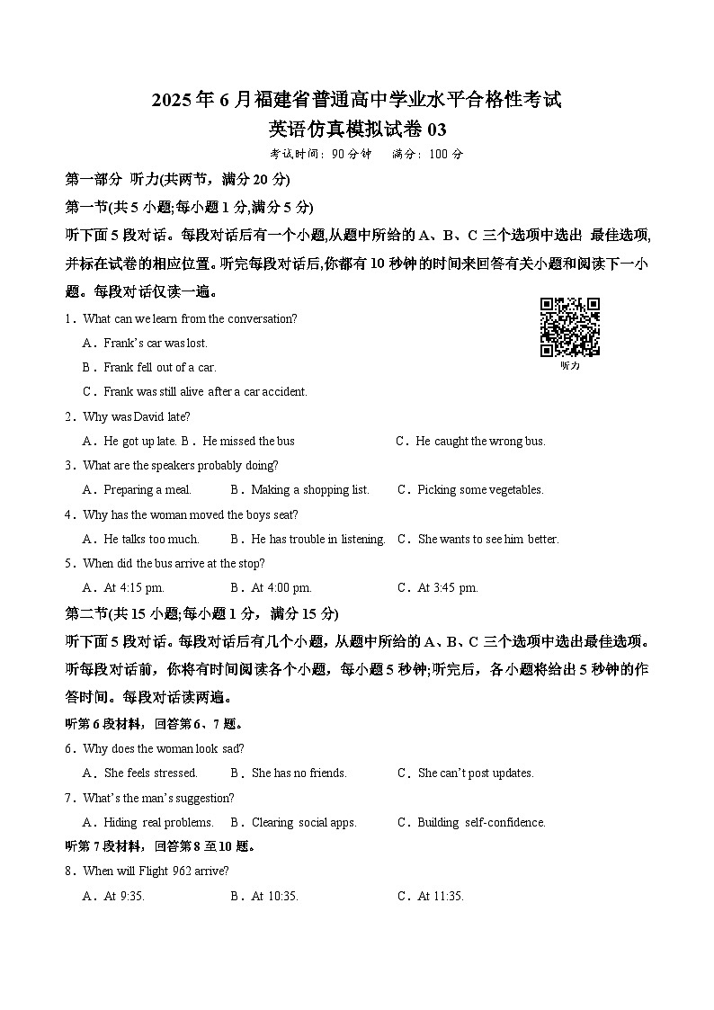 2025年6月福建省普通高中学业水平合格性考试英语仿真模拟卷03（考试版）第1页