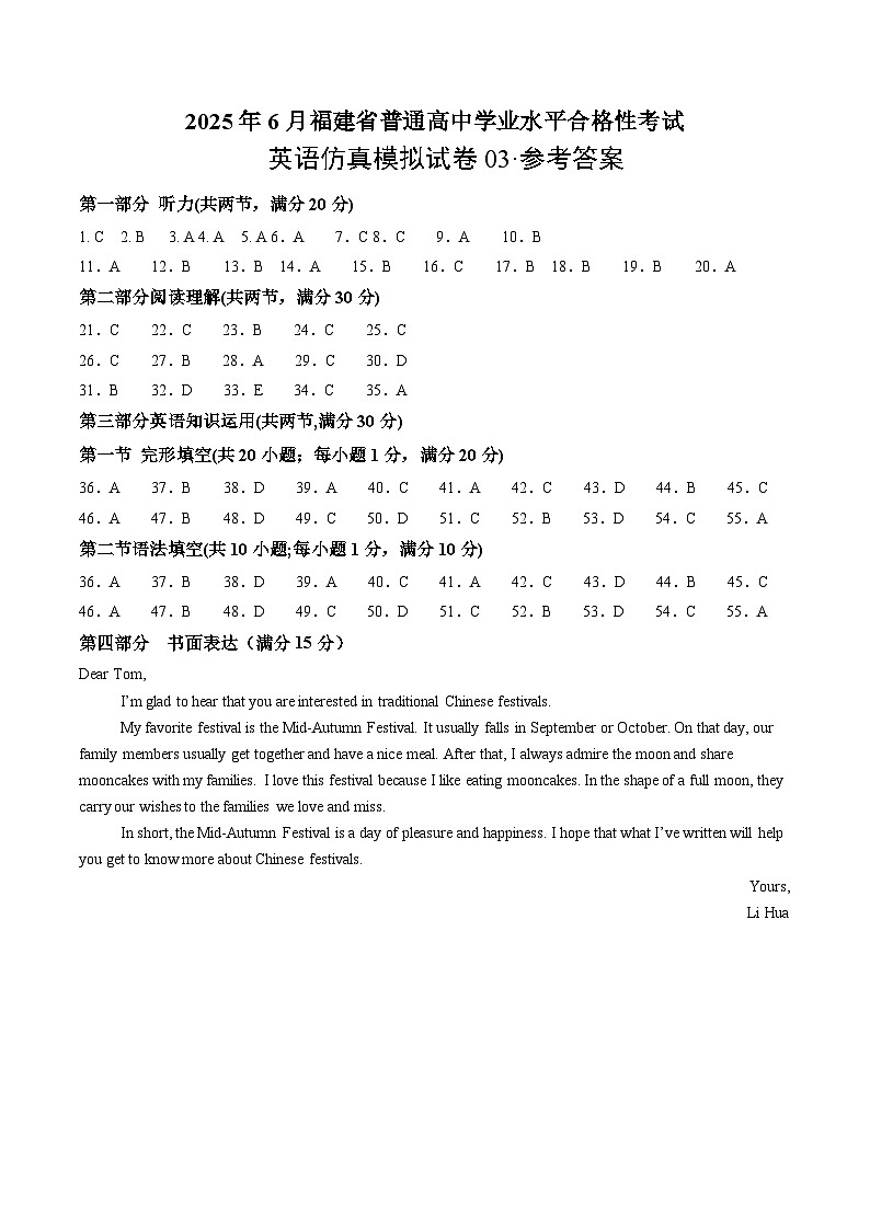 2025年6月福建省普通高中学业水平合格性考试英语仿真模拟卷03（参考答案）第1页