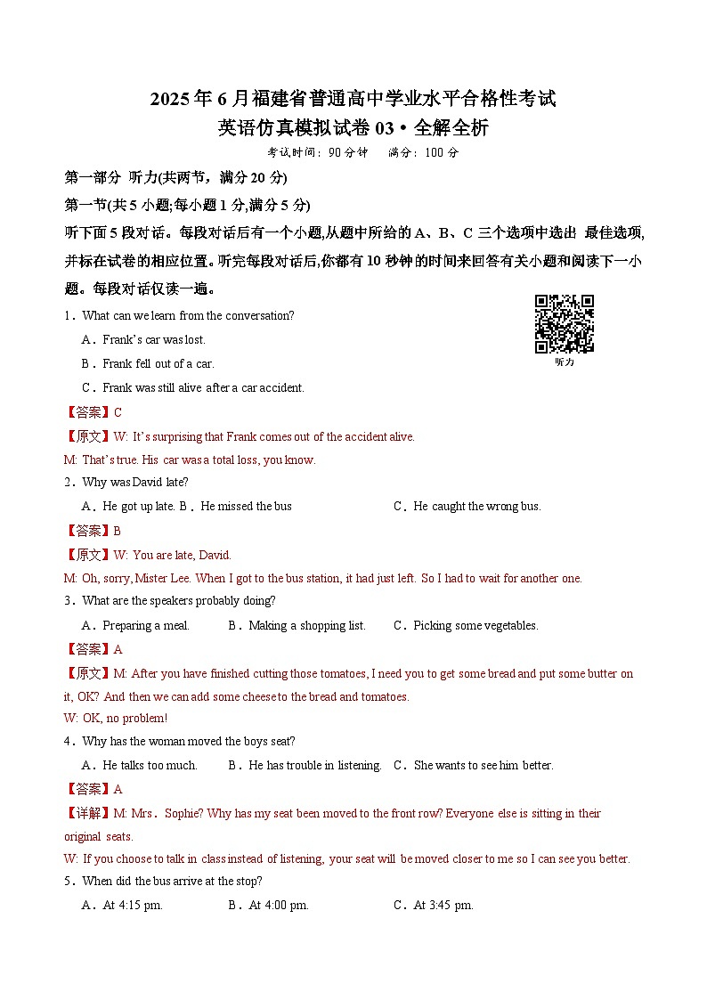 2025年6月福建省普通高中学业水平合格性考试英语仿真模拟卷03（全解全析）第1页