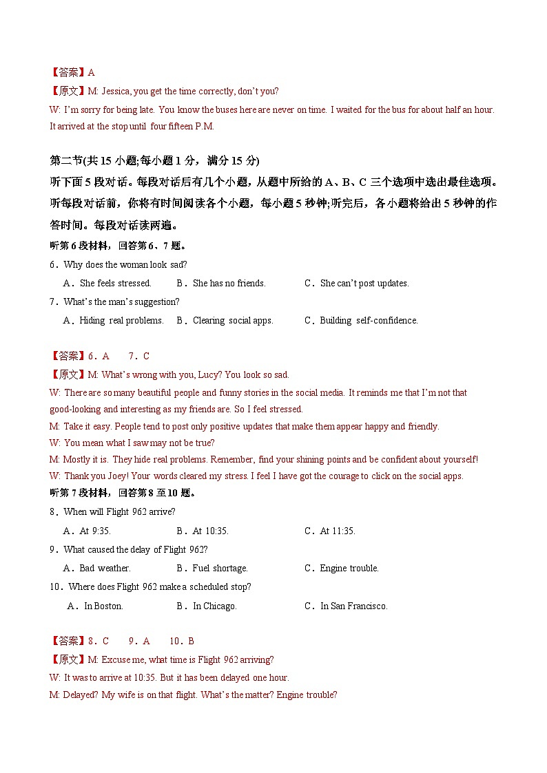 2025年6月福建省普通高中学业水平合格性考试英语仿真模拟卷03（全解全析）第2页