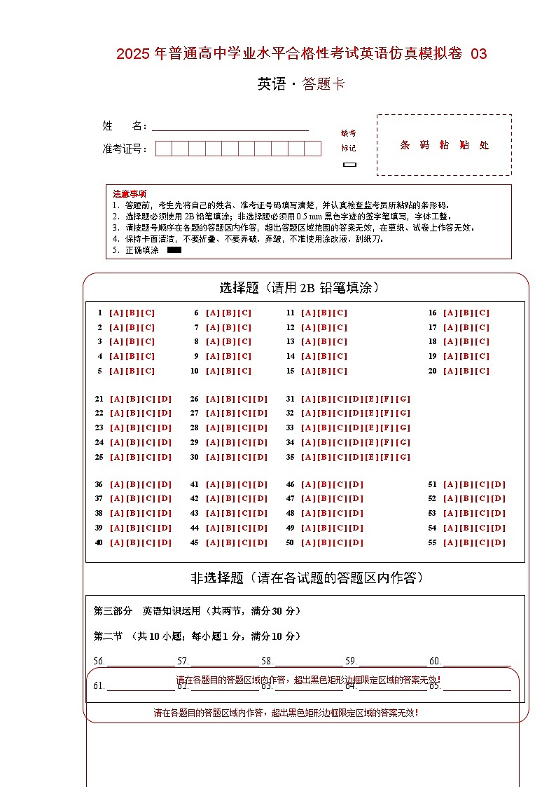 2025年6月福建省普通高中学业水平合格性考试英语仿真模拟卷03（答题卡）第1页