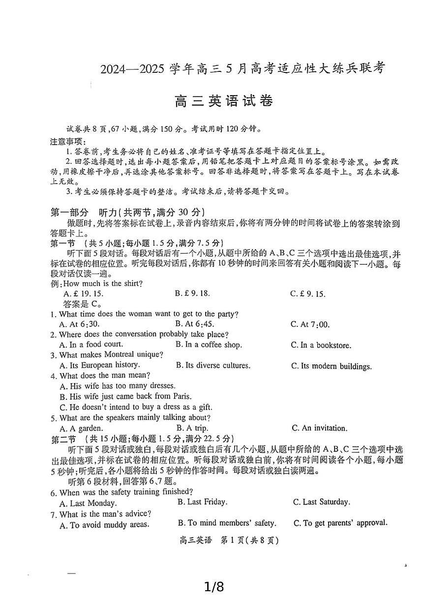 江西省多校联考2025届高三下学期5月适应性大练兵联考英语试卷（PDF版附解析）第1页
