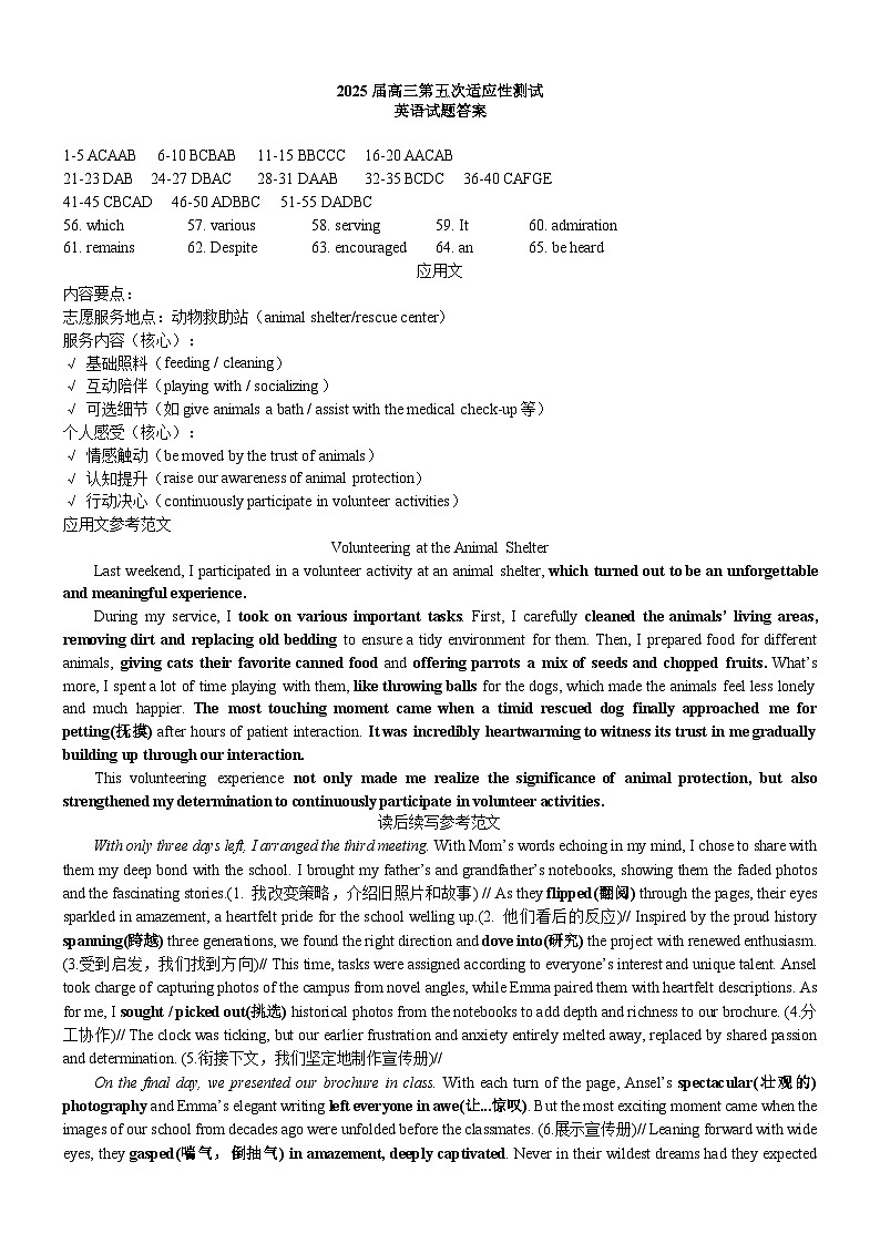 襄阳五中适应性考试（五）英语答案-7ab8f8aa589e第1页