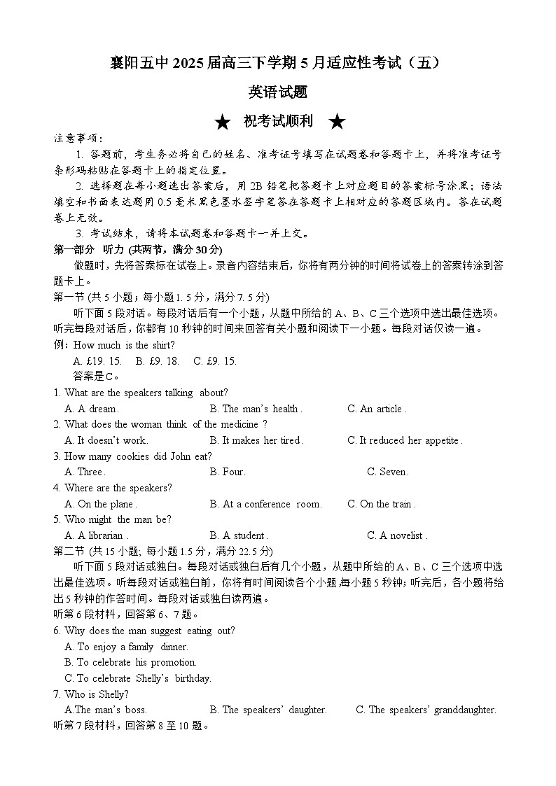 襄阳五中适应性考试（五）英语-c3a888781195第1页