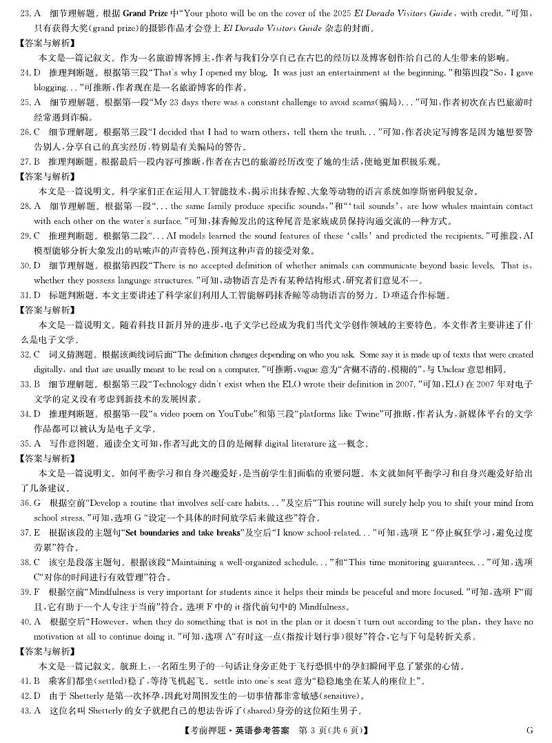 英语答案第3页