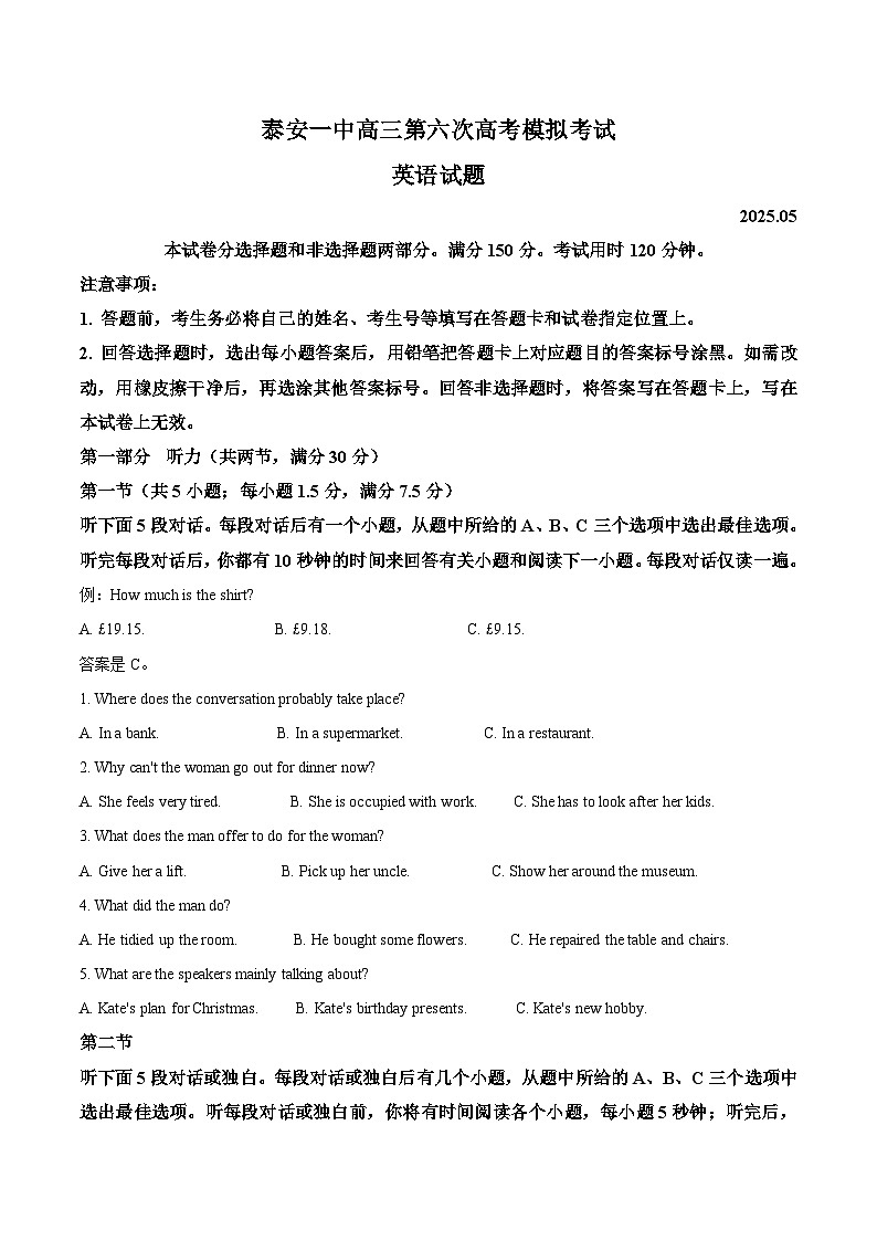 山东省泰安第一中学2025届高三下学期5月第六次模拟考试英语试卷（Word版附答案）第1页