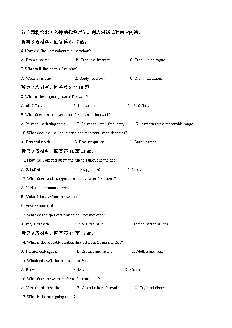 山东省泰安第一中学2025届高三下学期5月第六次模拟考试英语试卷（Word版附答案）第2页
